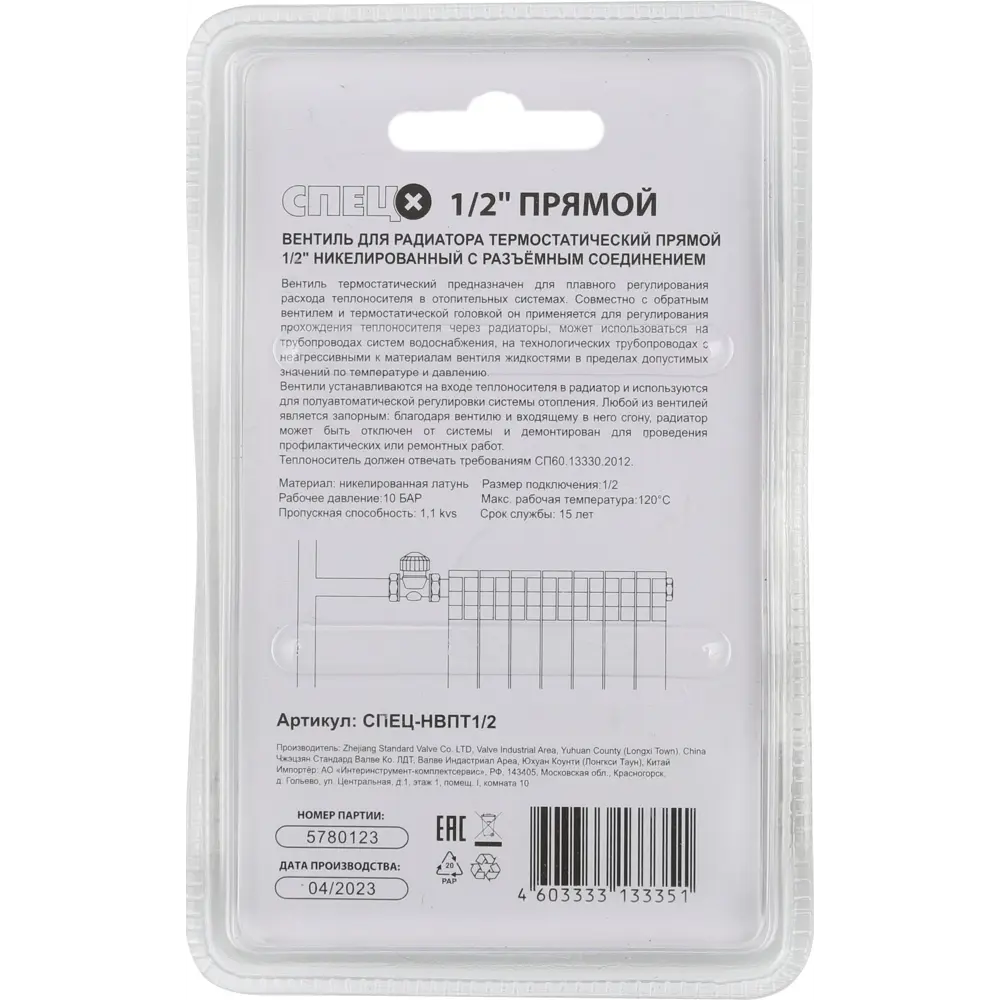 Термостатический вентиль СПЕЦ для радиаторов 1/2" прямой латунный 89004836 STLM-0937612 - Вид №1