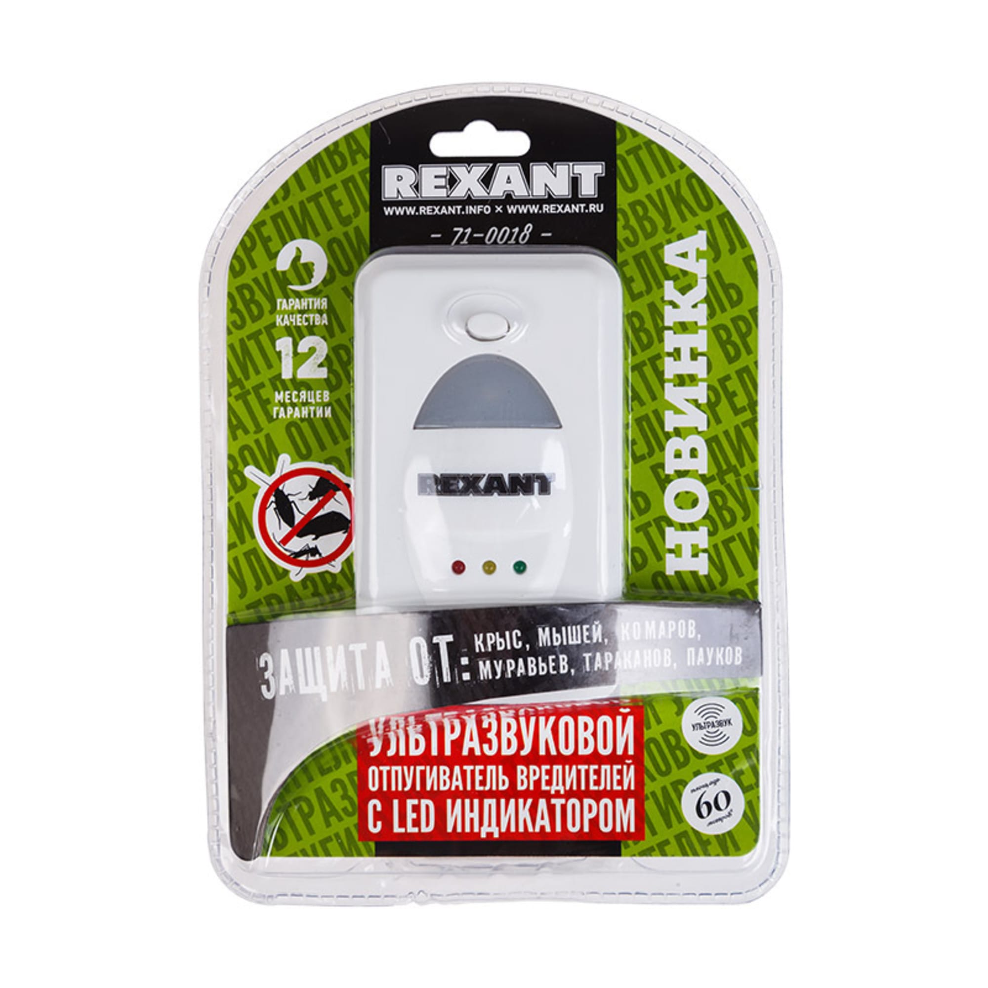 89882671 Ультразвуковой отпугиватель вредителей Rexant 71-0018 Santreyd 