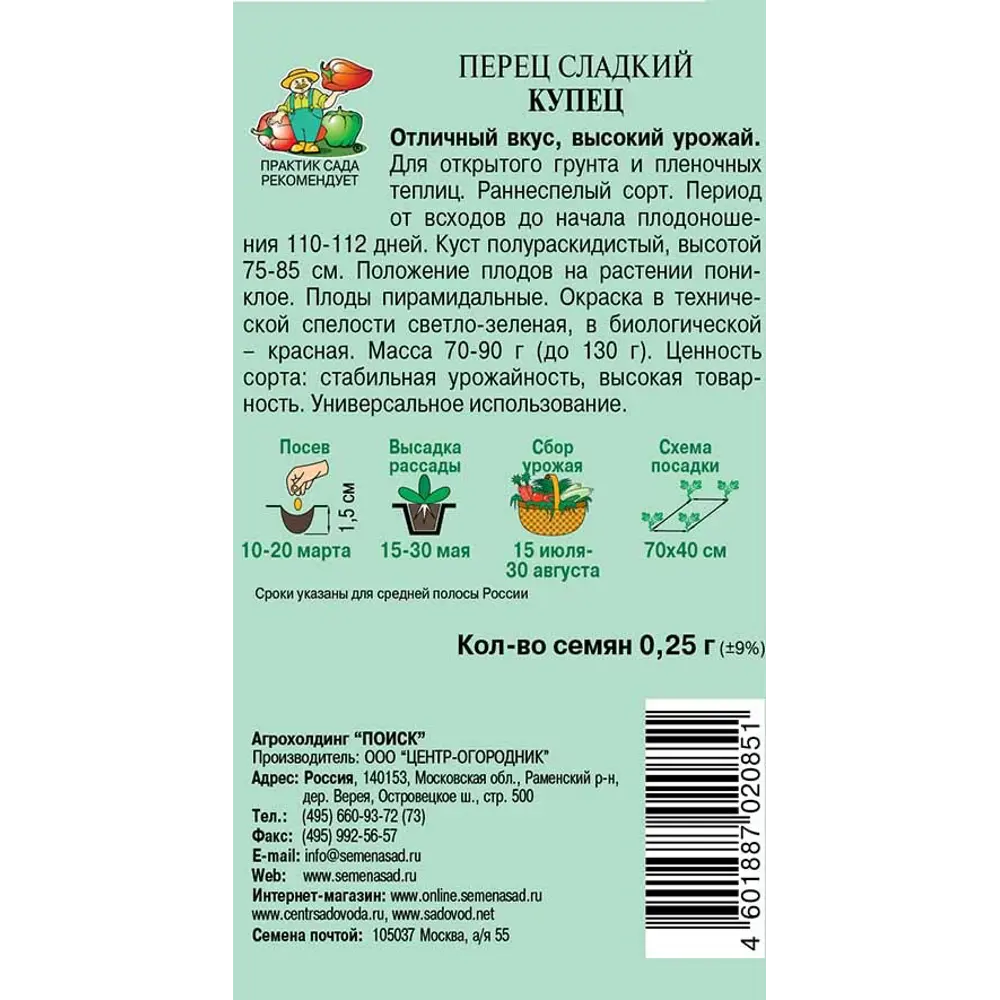 Семена перца сладкого «Купец» от ПОИСК - ранний урожайный сорт 83123856 STLM-1410962 - Вид №1