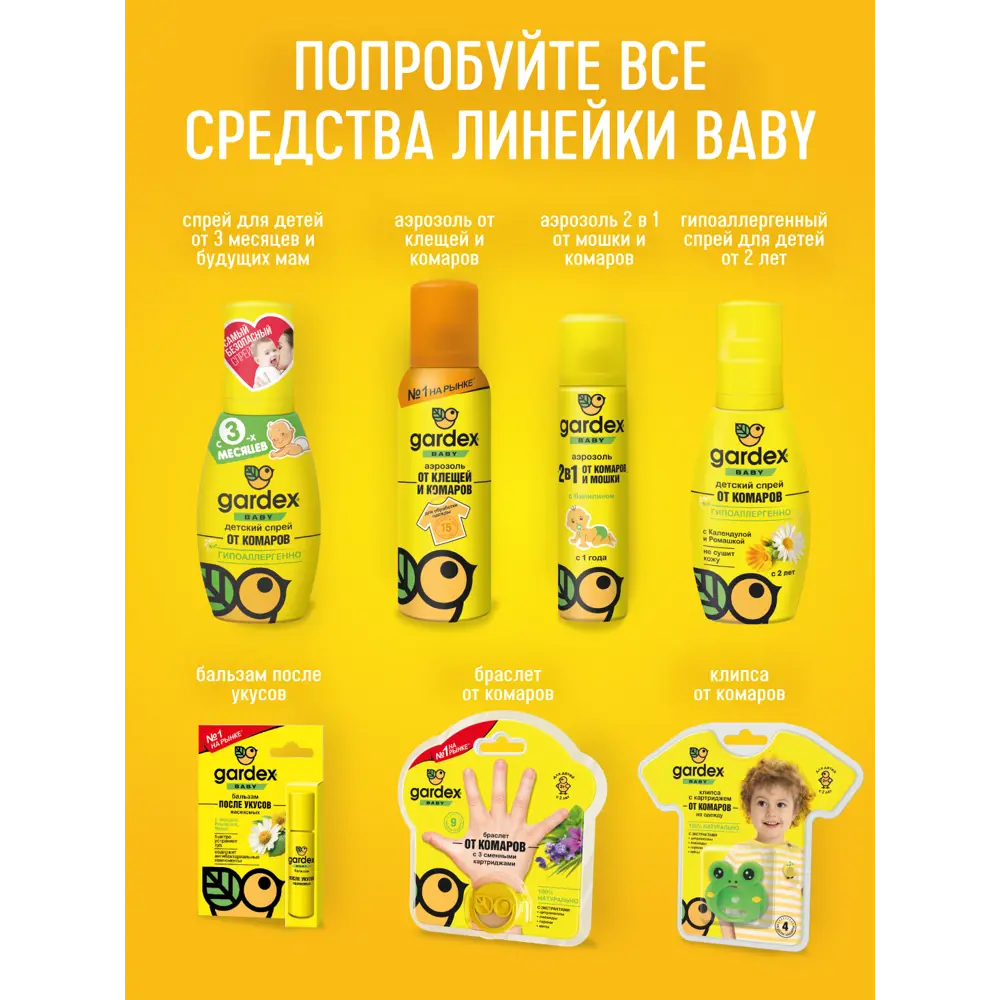 Santreyd Gardex Baby — аэрозольная защита от комаров для детей с 1 года 82640698 STLM-0954375 - Вид №7