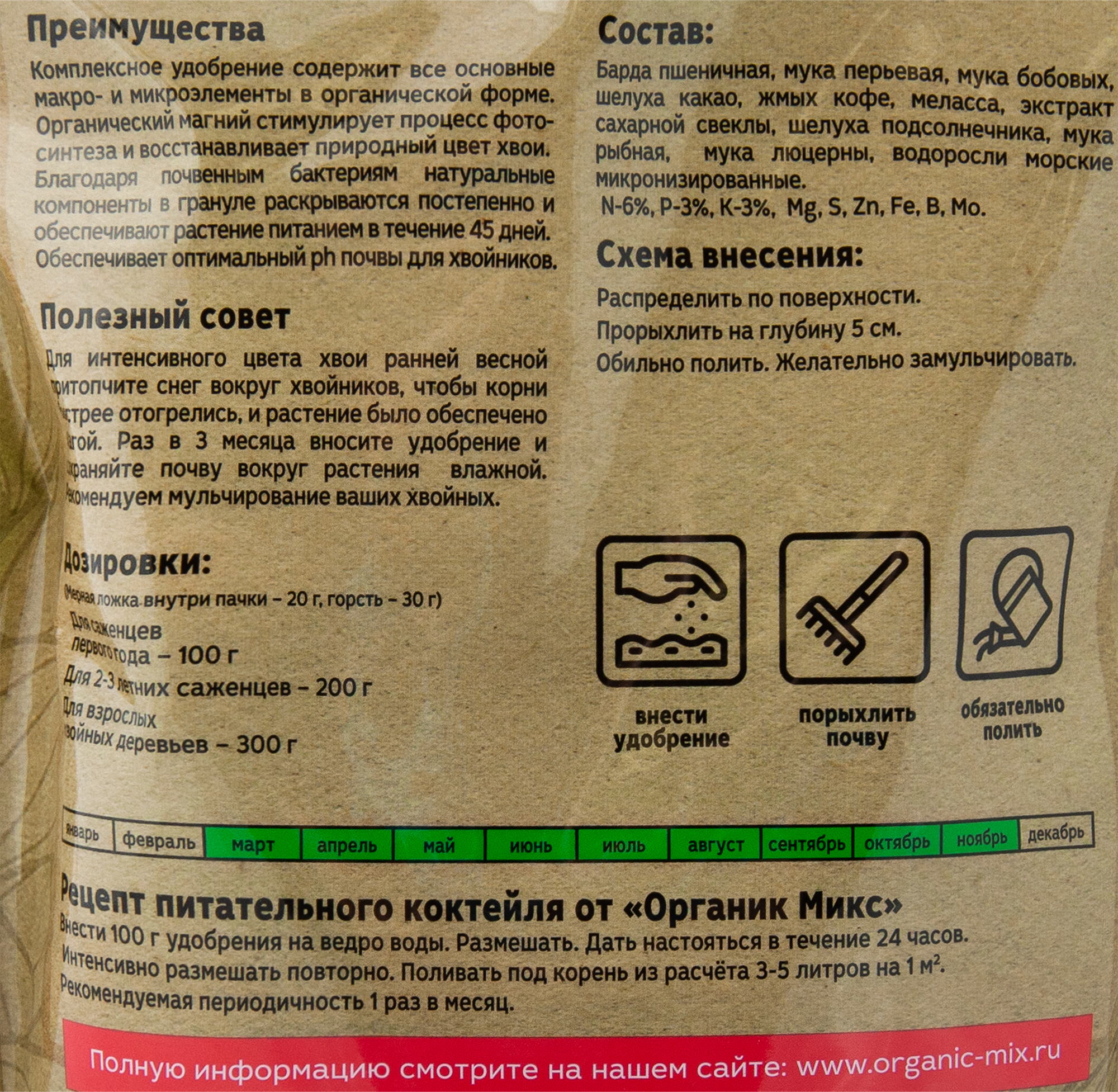 Органикмикс - органическое удобрение для хвойных растений 850 г 85246285 STLM-0060402 - Вид №2