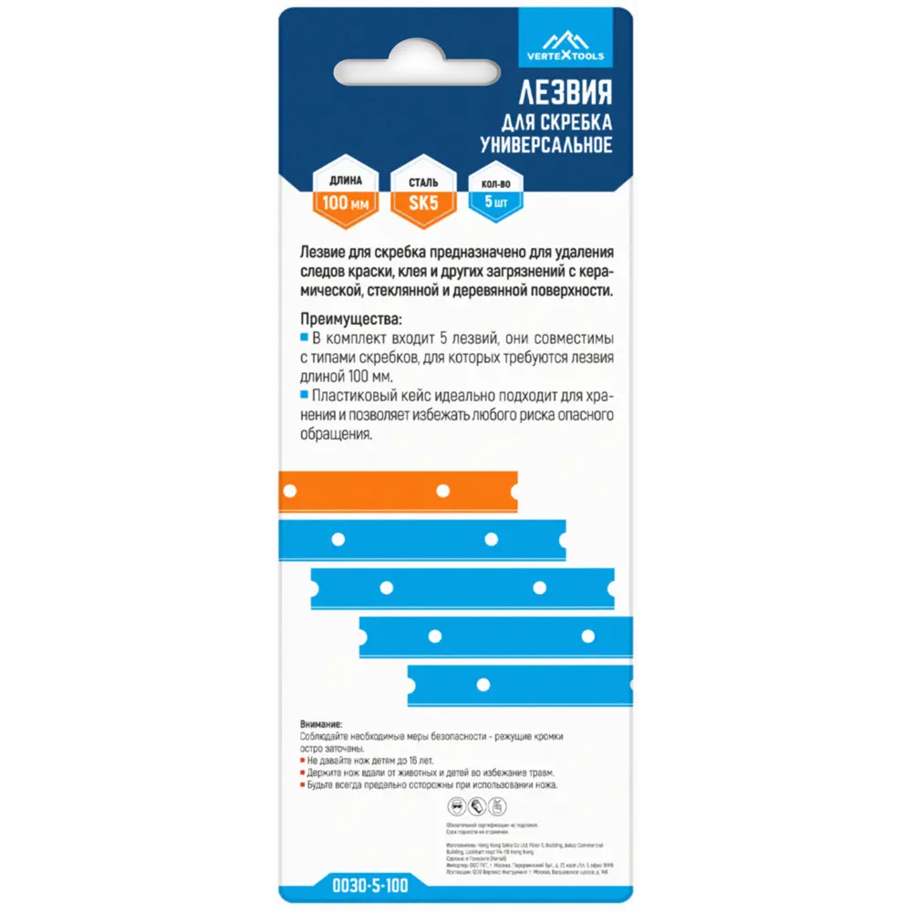 Сменные лезвия для скребка Vertextools 5 шт, 100 мм 89398928 STLM-1564000 - Вид №6