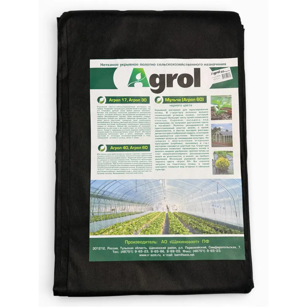 Спанбонд для растений Агрол 60 3.2x10 м черный полипропилен Santreyd STLM-2189172