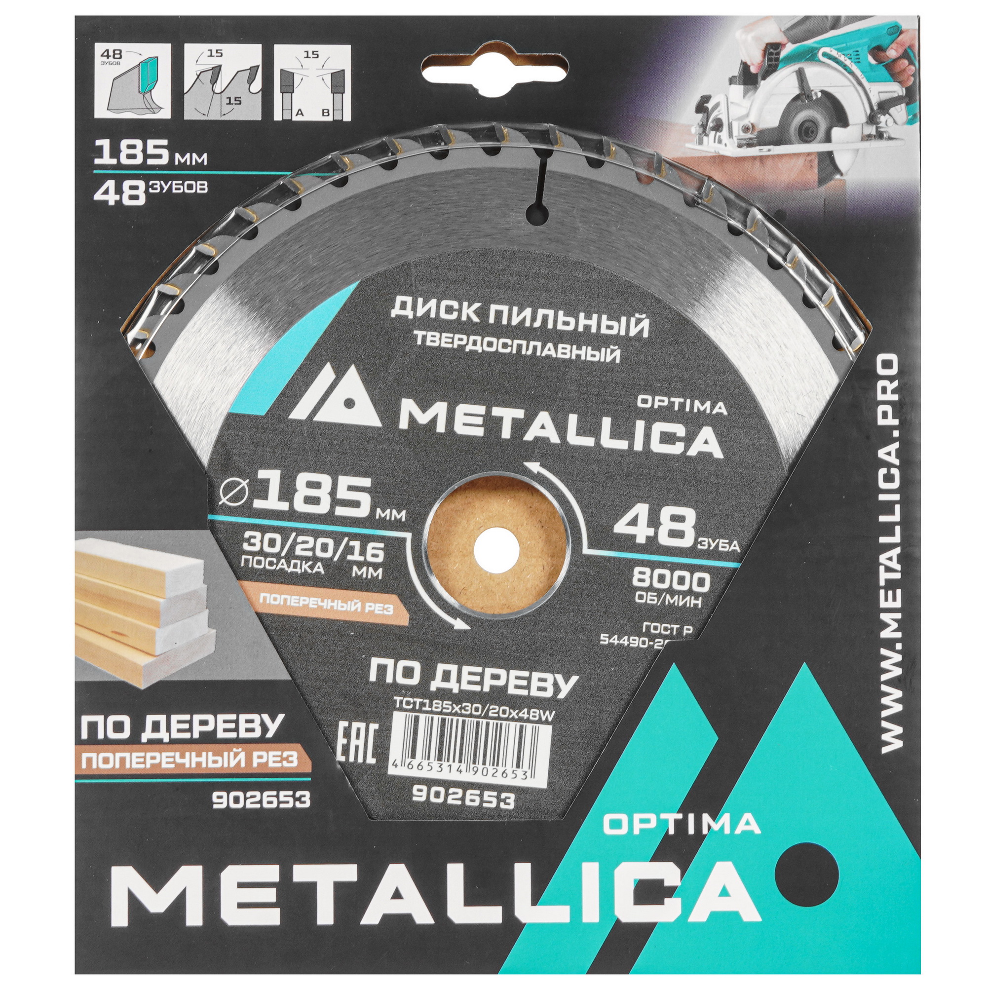Диск пильный Metallica 902653 9120649 STDN-0076674 - Вид №3