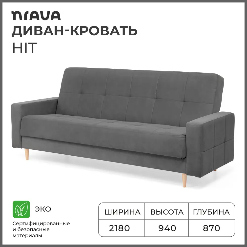 90278437 Диван прямой Nrava Hit 218x94x87 см ламинат цвет серый STLM-1090543