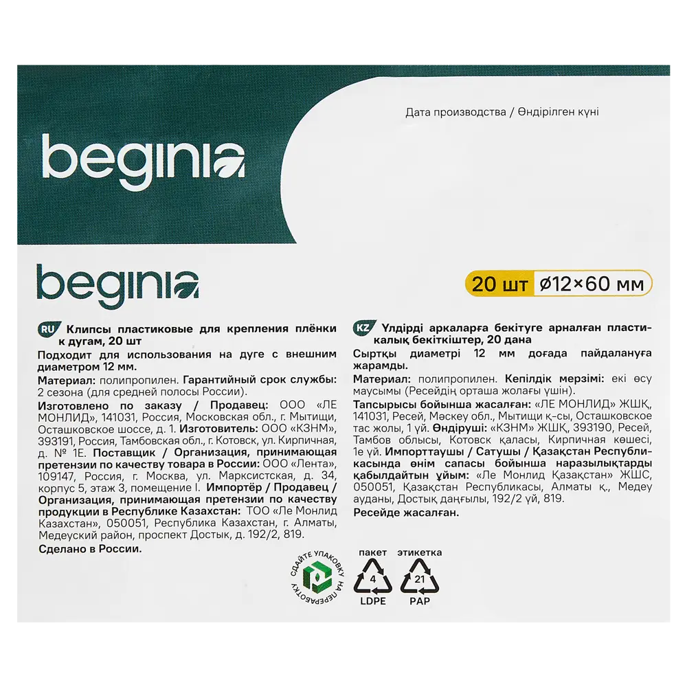 Набор креплений BEGINIA 20 шт. 89448168 STLM-2034625  - Вид №3