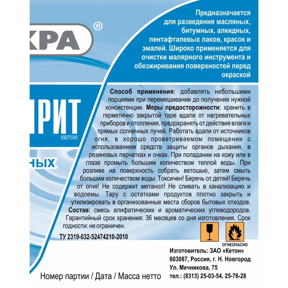 Растворитель Лакра «Кетон» 440 мл 82280890 STLM-2200617 Santreyd  - Вид №2