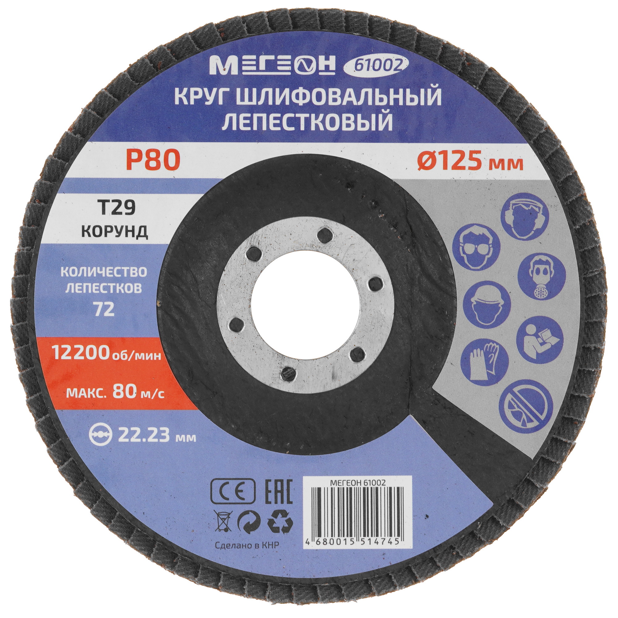 Диск шлифовальный МЕГЕОН 61002-10 9103702 STDN-0132880