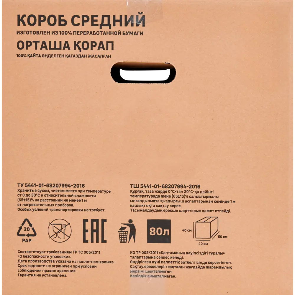 Короб для переезда самосборный 50x40x40 см картон до 35 кг 85001164 STLM-2082279 SPACEO  - Вид №4