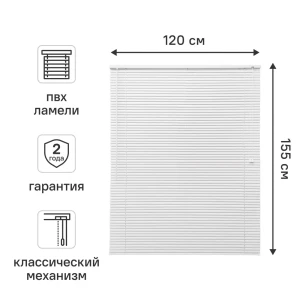 Жалюзи 120x155 см ПВХ цвет белый 89351032 STLM-2117206
