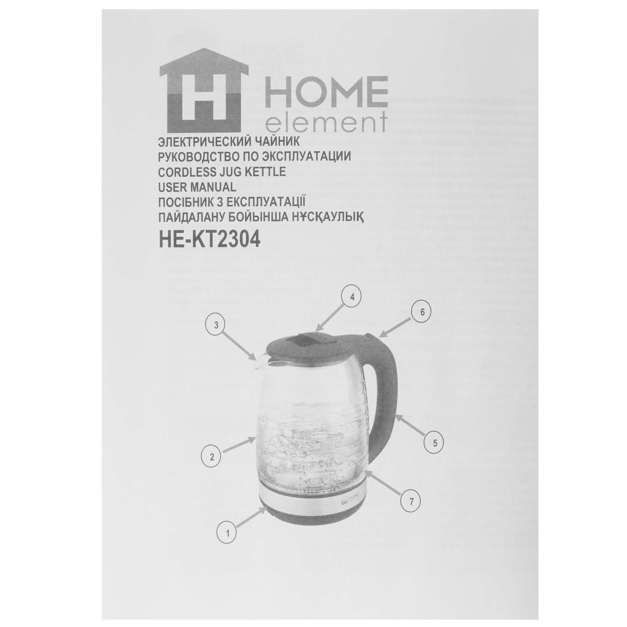 9213096 Электрочайник Home Element HE-KT2304 фиолетовый STDN-0006250 - Вид №5