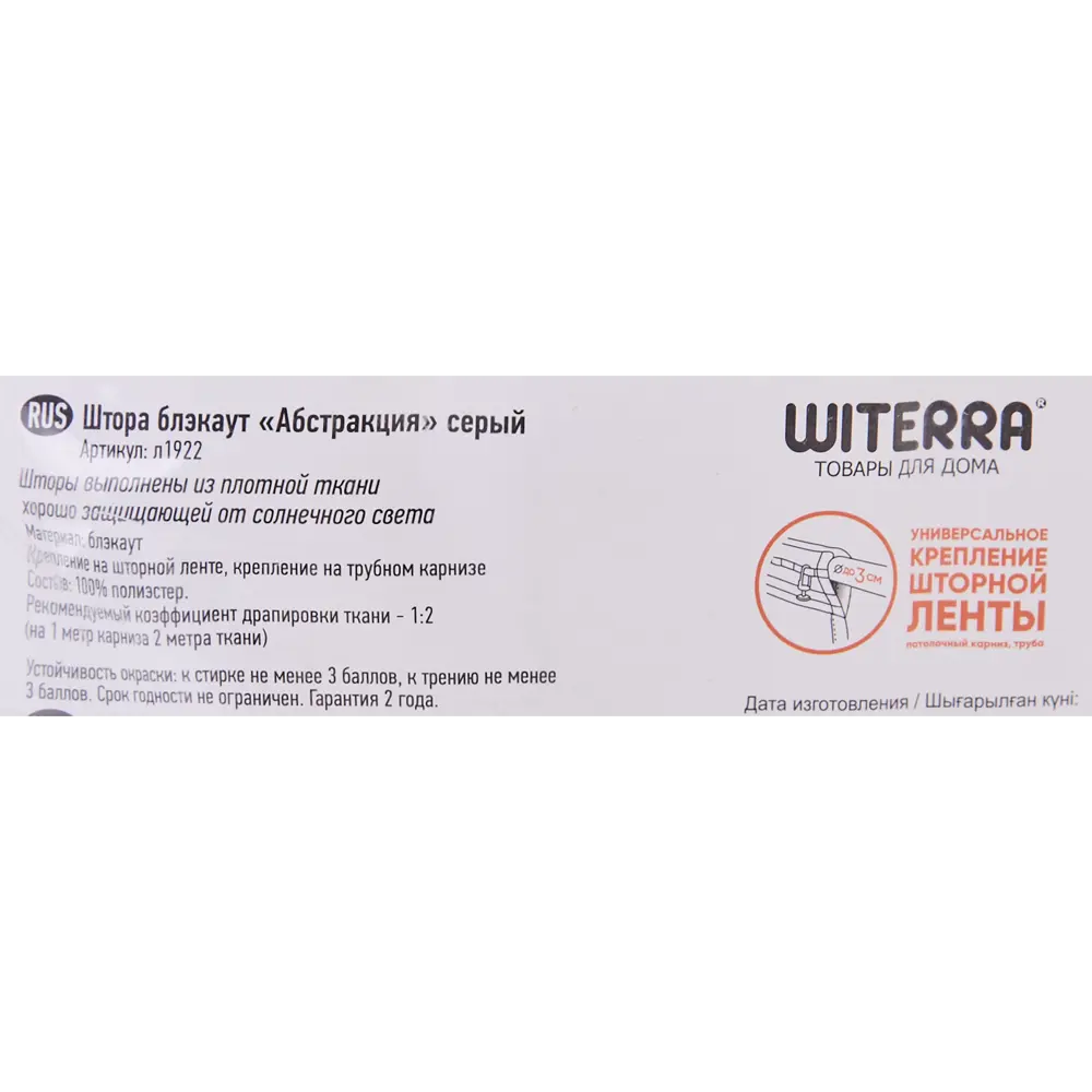 Штора на ленте Абстракция 160x260 см цвет серый WITERRA STLM-2011716 - Вид №7