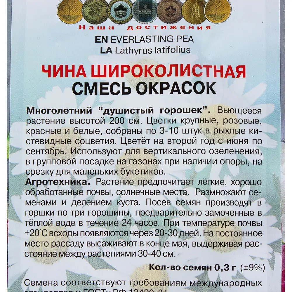 Чина широколистная смесь красок 17229371 STLM-2076648 ПОИСК  - Вид №2