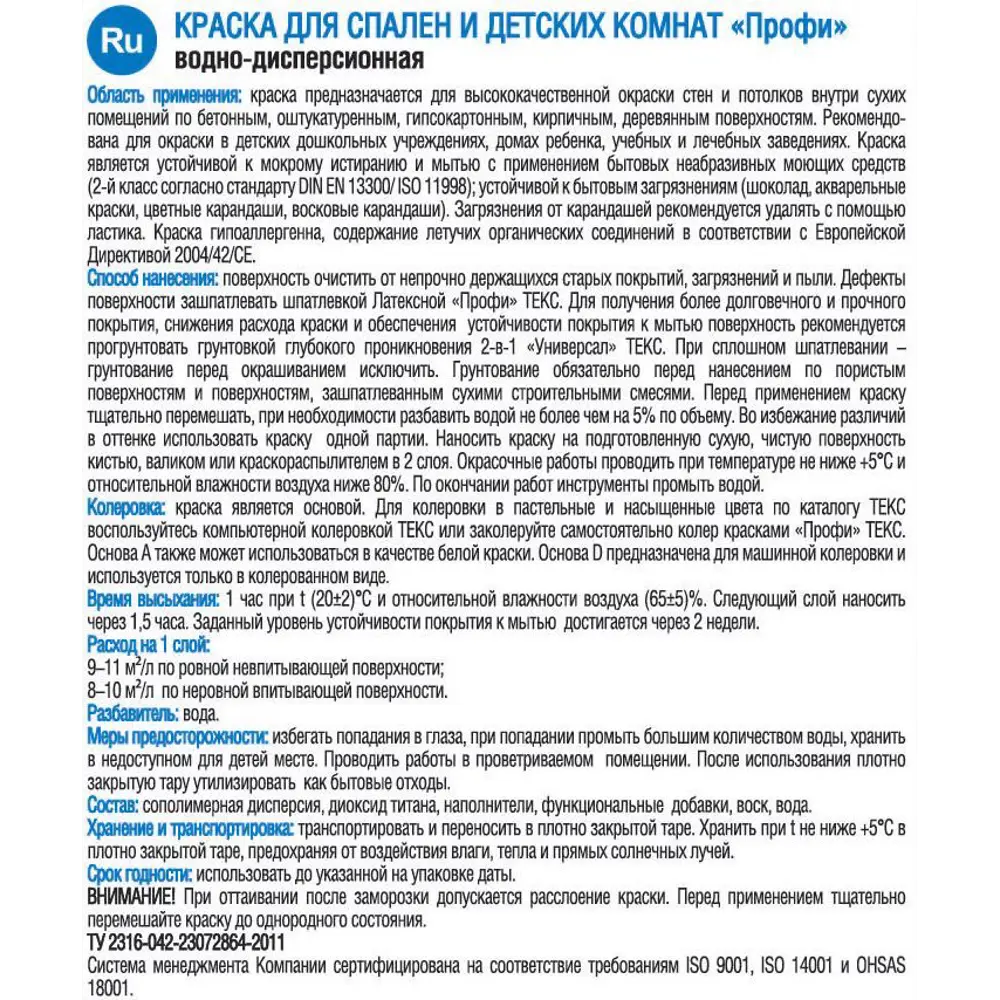Краска для детской комнаты и спальни Текс «Профи» база A 1.8 л 82428702 STLM-2081306  - Вид №1
