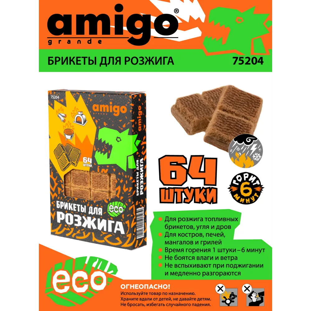 Брикеты для розжига Amigo 75204 64 шт. - быстрый и надежный старт огня 89404349 STLM-1578715 - Вид №3