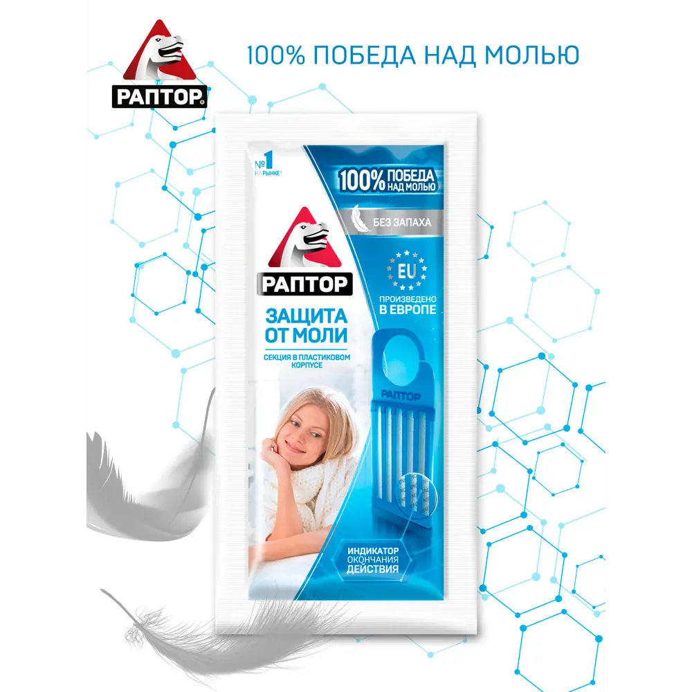 Santreyd Раптор - эффективная защита от моли для гардероба 82640704 STLM-0032683 - Вид №8