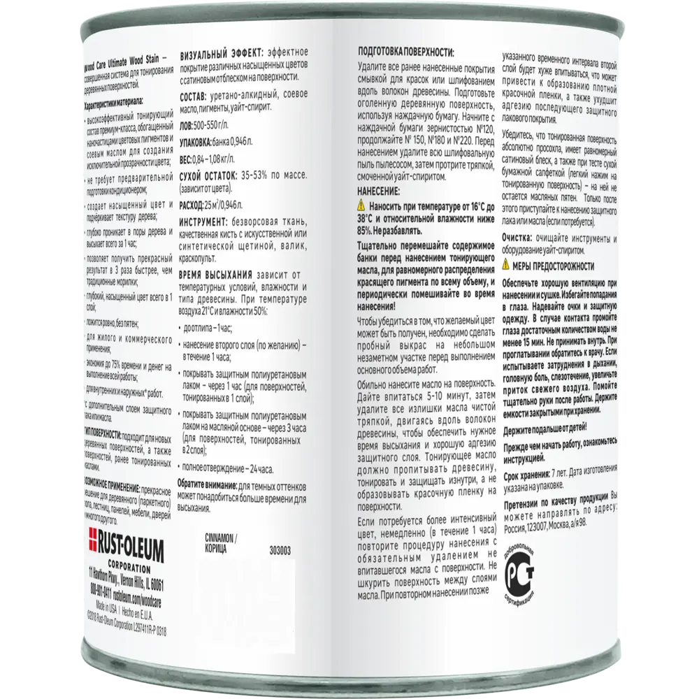 Масло тонирующее Ultimate цвет корица 0.946 л 82482325 STLM-2001219 RUST-OLEUM  - Вид №2