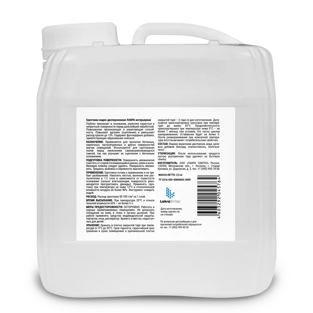 Грунтовка для сухих помещений Лакра прозрачный 3.5 л STLM-2172141 - Вид №1