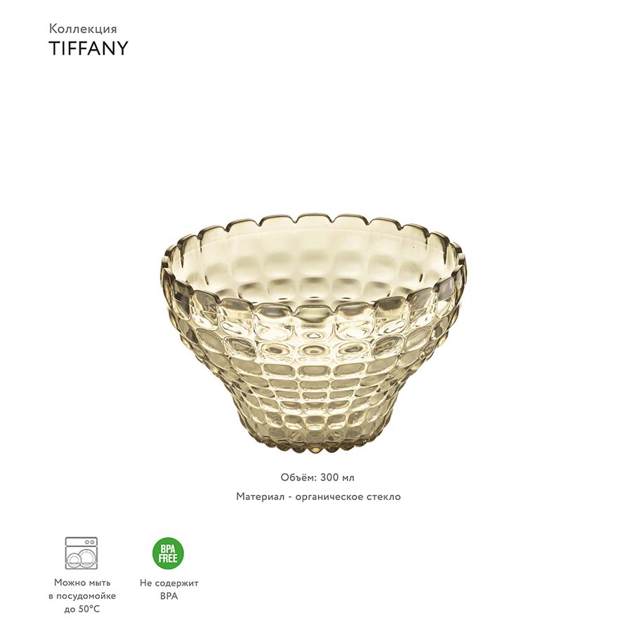 22580039 Чаша tiffany, 300 мл, акрил, бежевая Guzzini  - Вид №1