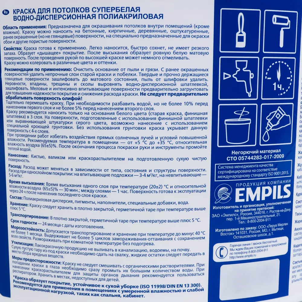 EMPILS Супербелая матовая краска для потолков и стен 14 кг 82126368 STLM-0019814 - Вид №2