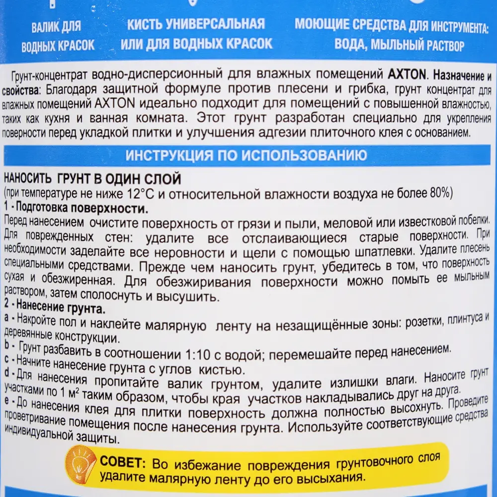 Грунт-концентрат Axton для подготовки стен перед отделкой 81950261 STLM-0014676 - Вид №2