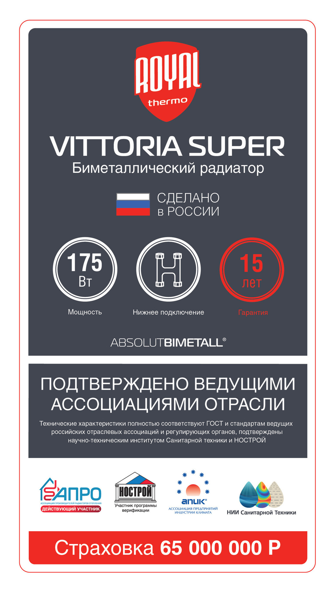 Биметаллический радиатор с нижним правым подключением Vittoria 350 VD - 4 секции Royal Thermo sun-id-646049 - Вид №2
