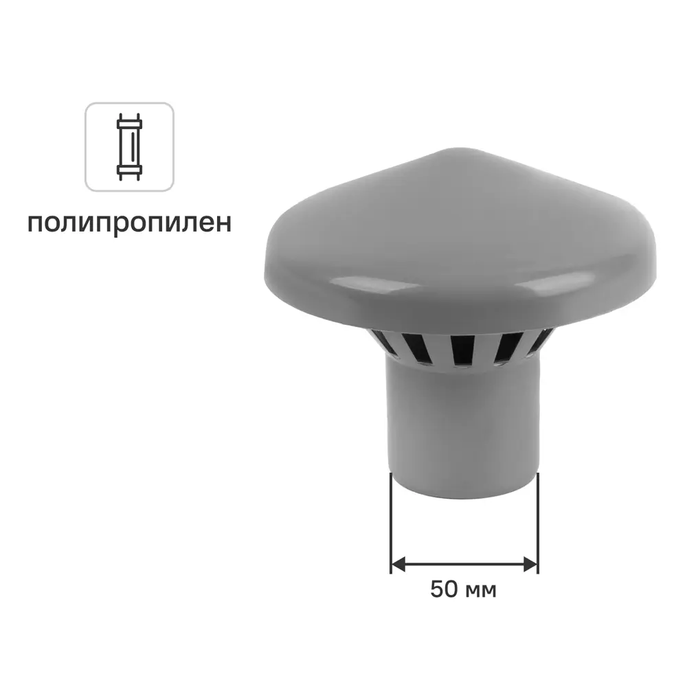 Грибок канализационный Valfex 50 мм 82992787 STLM-2092856 