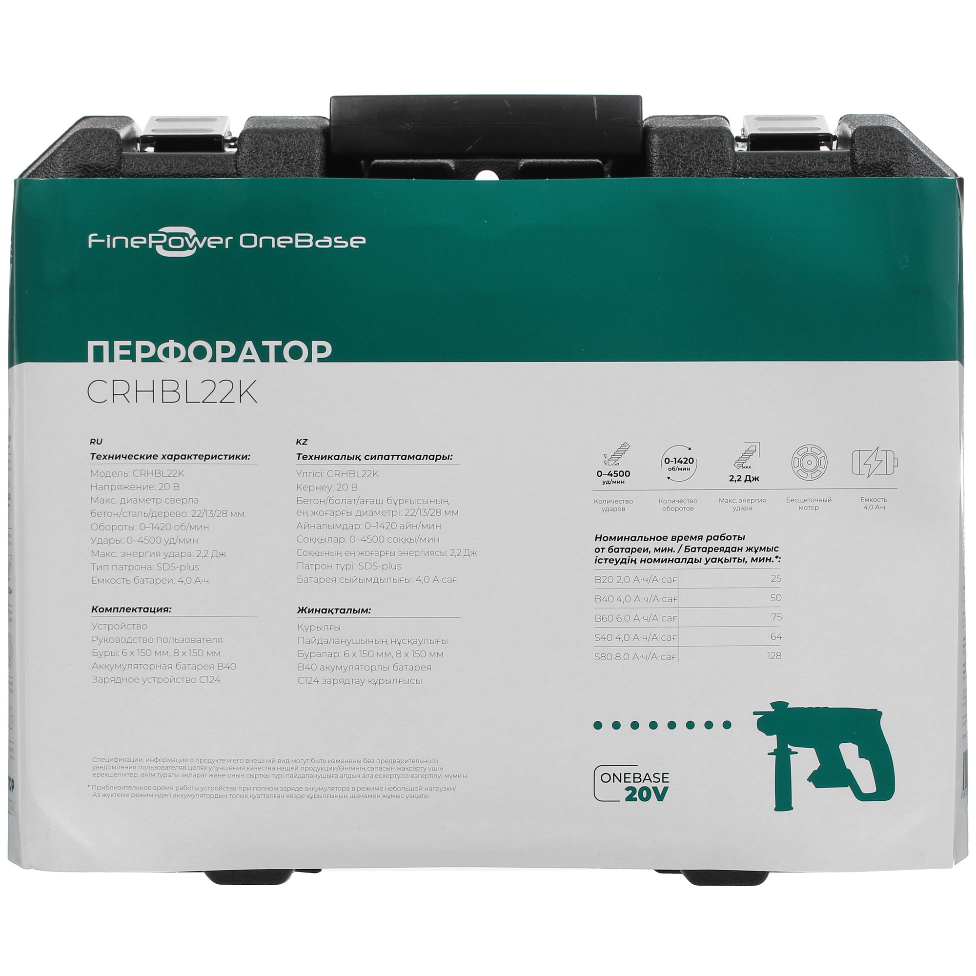 Перфоратор FinePower OneBase CRHBL22K OneBase20 5089523 STDN-0103545 - Вид №10