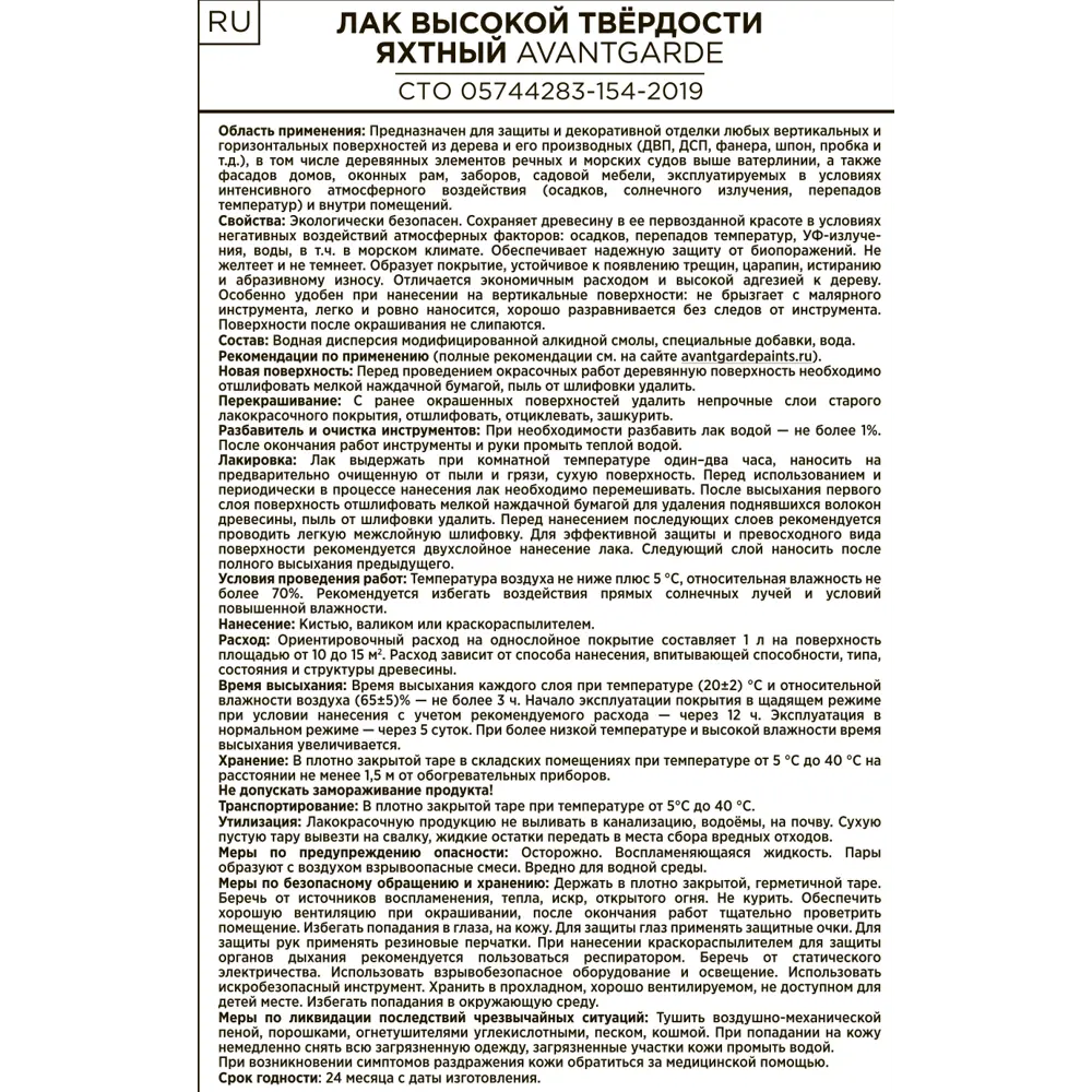 Яхтный лак Avantgarde для защиты дерева от ультрафиолета и влаги 82679180 STLM-0033906 - Вид №2