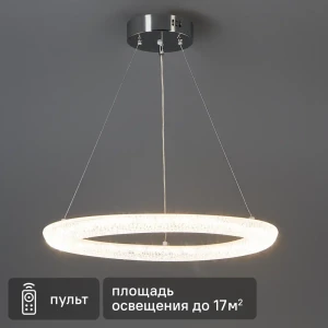 Люстра Escada Horda — современное светодиодное освещение с пультом ДУ 89377566