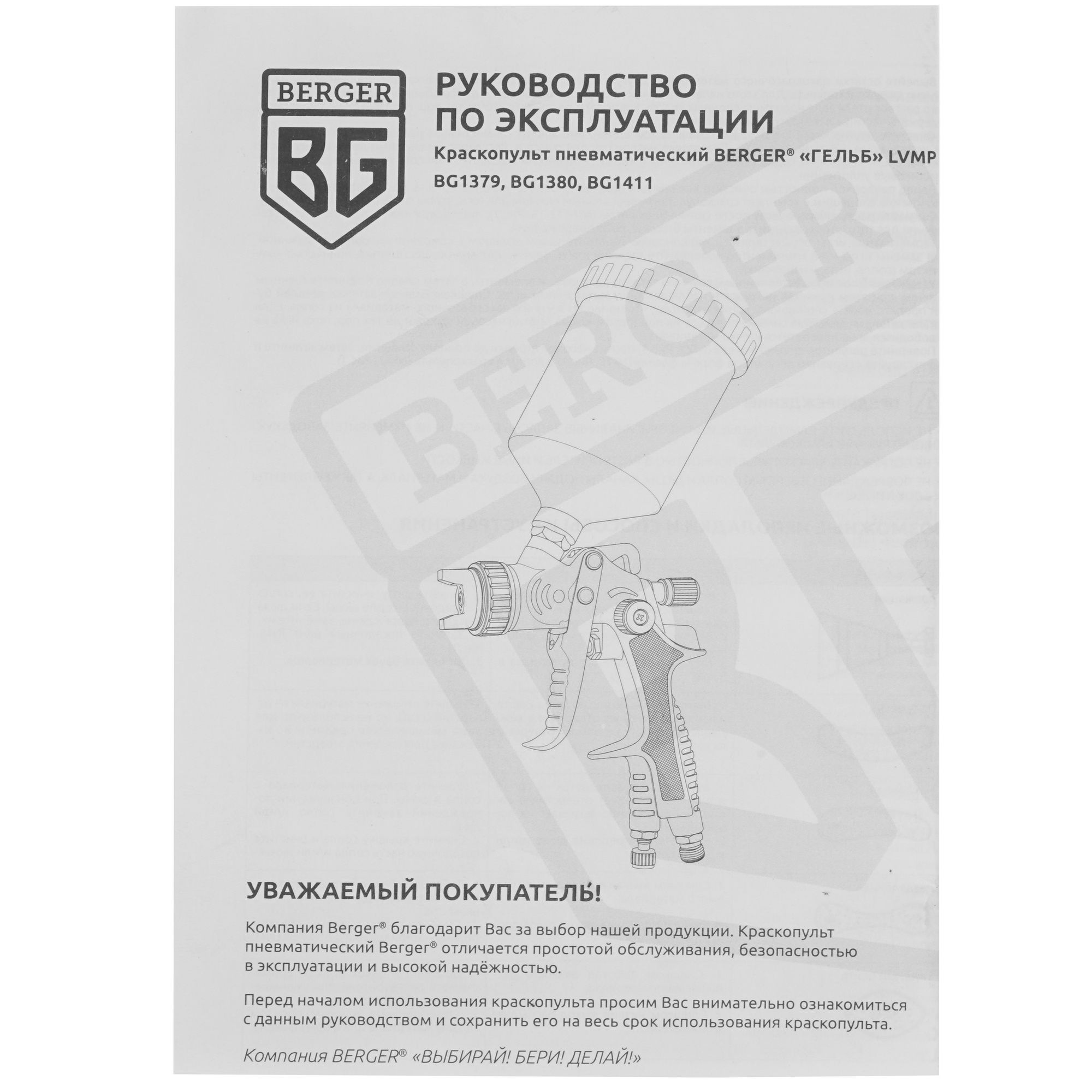 Краскораспылитель BERGER ГЕЛЬБ BG1380 5331800 STDN-0138355 - Вид №5