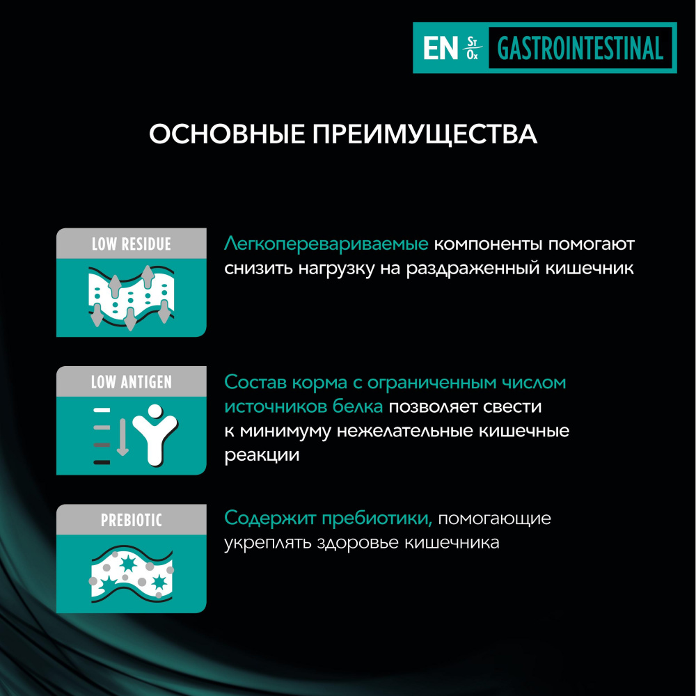 ПР0033170 Корм для кошек Veterinary Diets EN St/Ox при расстройствах пищеварения, конс. 195г Pro Plan  - Вид №8