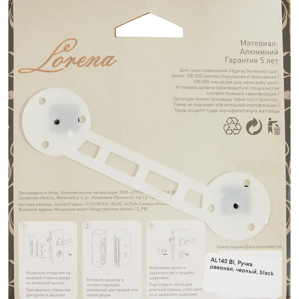 Santreyd AL 140 BL: Элегантные дверные ручки для межкомнатных дверей 85224957 STLM-1488588 - Вид №2