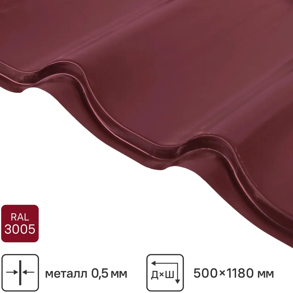 Металлочерепица 0.5 мм ГОСТ 500x1180 мм RAL 3005 винно-красный 89234826 STLM-2032268 Santreyd 