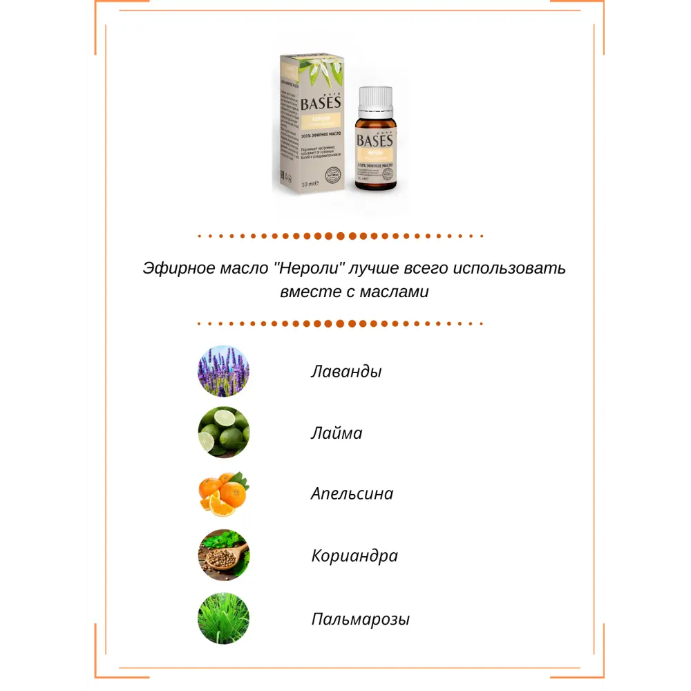Масло эфирное для бани Доктор Баня Нероли 10 мл STLM-2048734 - Вид №4