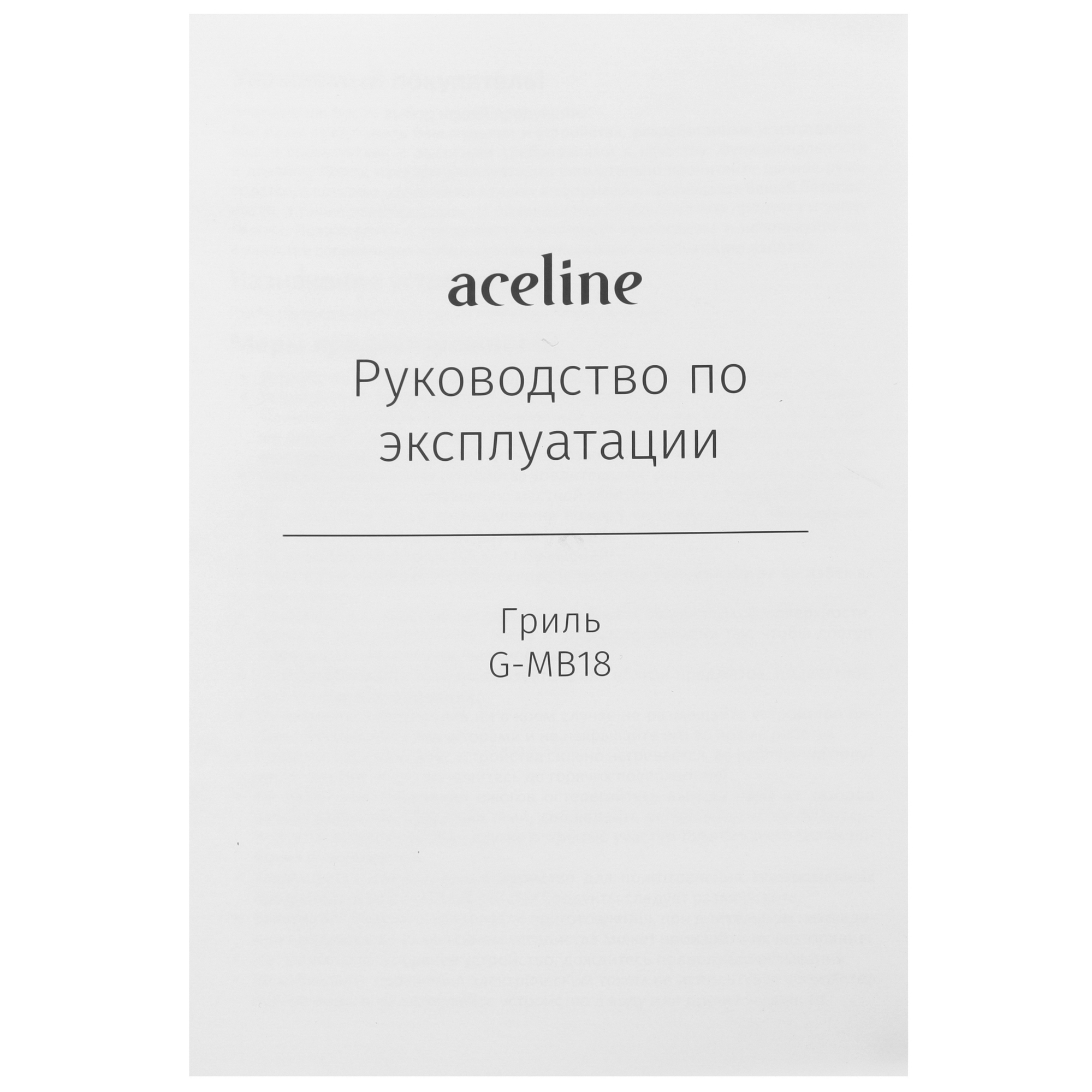 9025902 Гриль Aceline G-MB18 черный STDN-0146613 - Вид №8