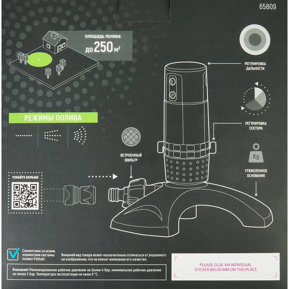 PALISAD LUXE 65809 — универсальный дождеватель с регулируемым поливом 89342208 STLM-0957423 - Вид №4