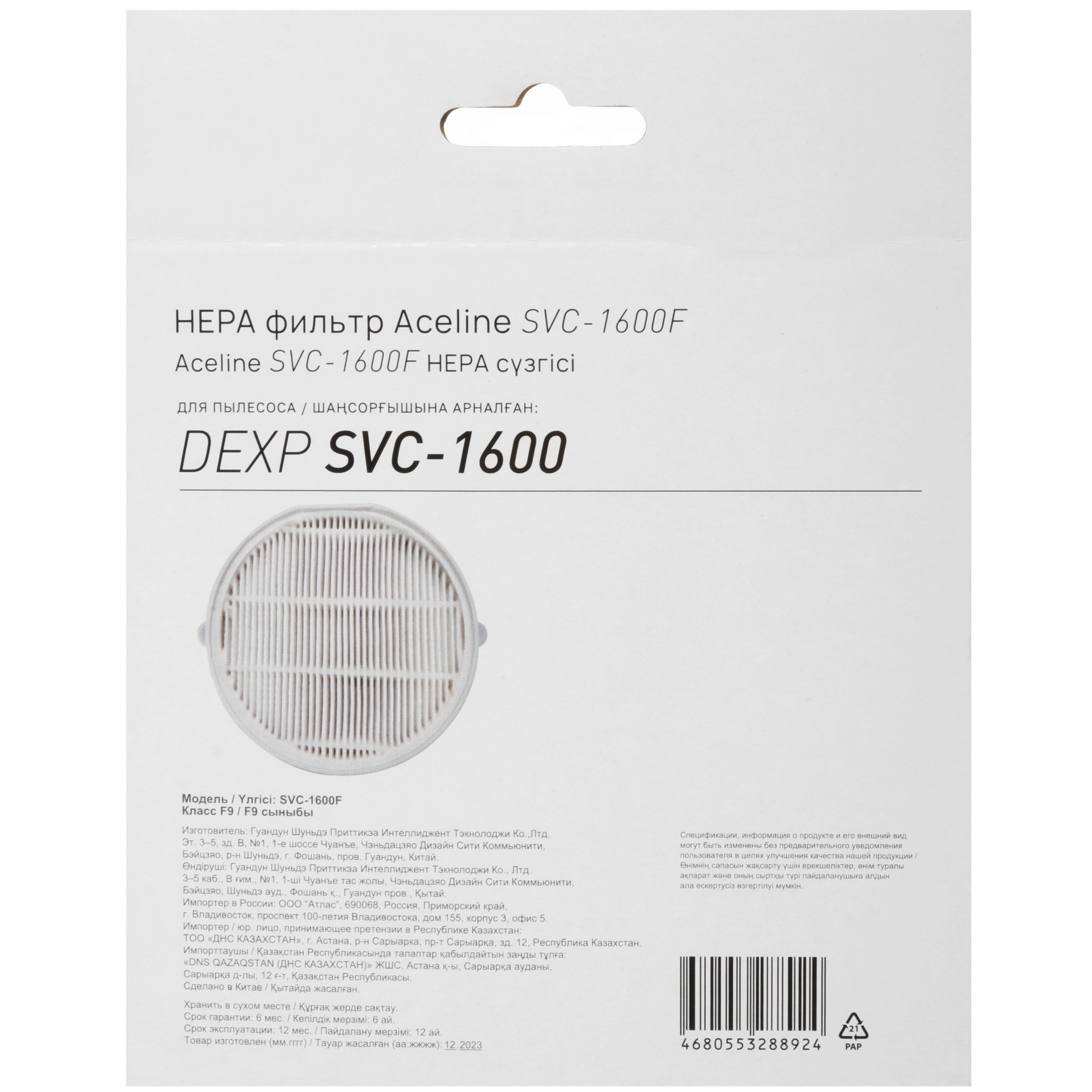 5432670 Фильтр Aceline SVC-1600F STDN-0049194 - Вид №2