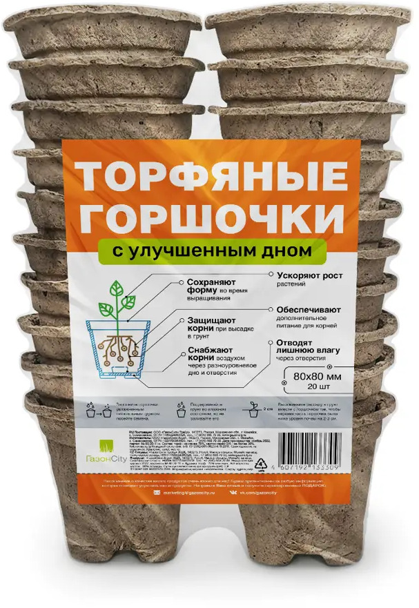 89344245 Горшок для растений Газонcity бумага 20 шт. STLM-0952159
