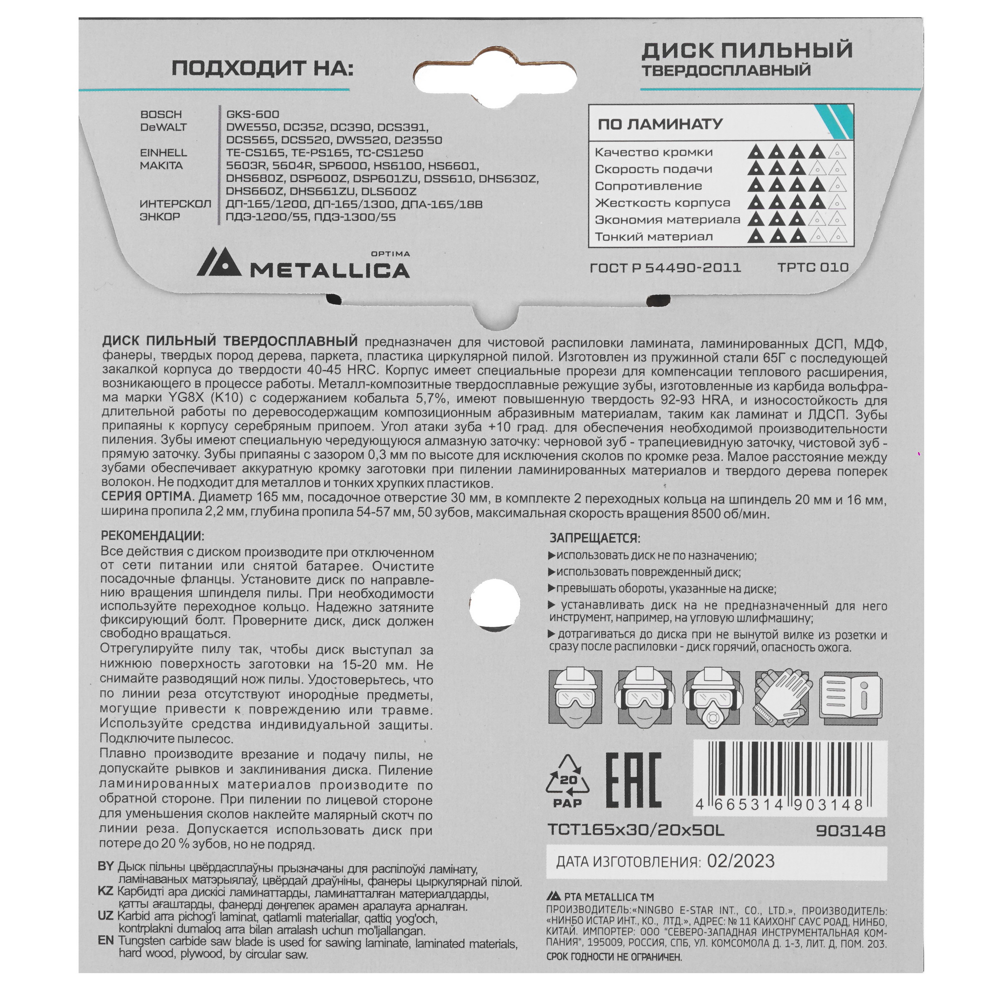 Диск пильный Metallica 903148 9120589 STDN-0138117 - Вид №2