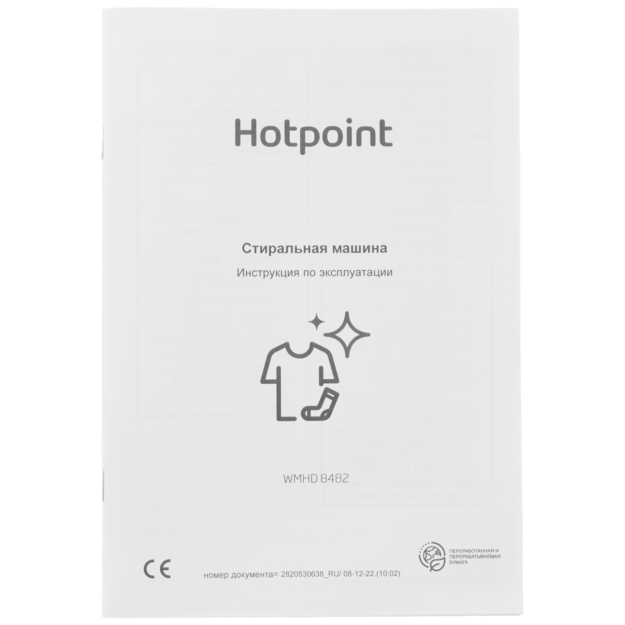 9947911 Стиральная машина Hotpoint WMHD 8482 белый STDN-0125958 - Вид №13