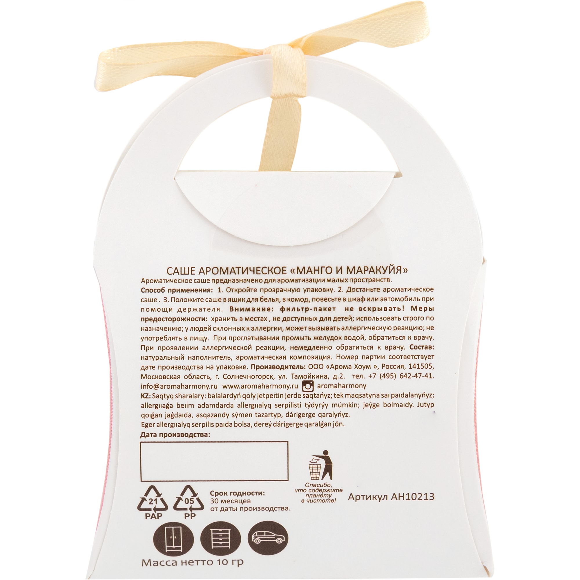 82603282 Ароматизированное саше «Манго и маракуйя» 10 г Santreyd  - Вид №2