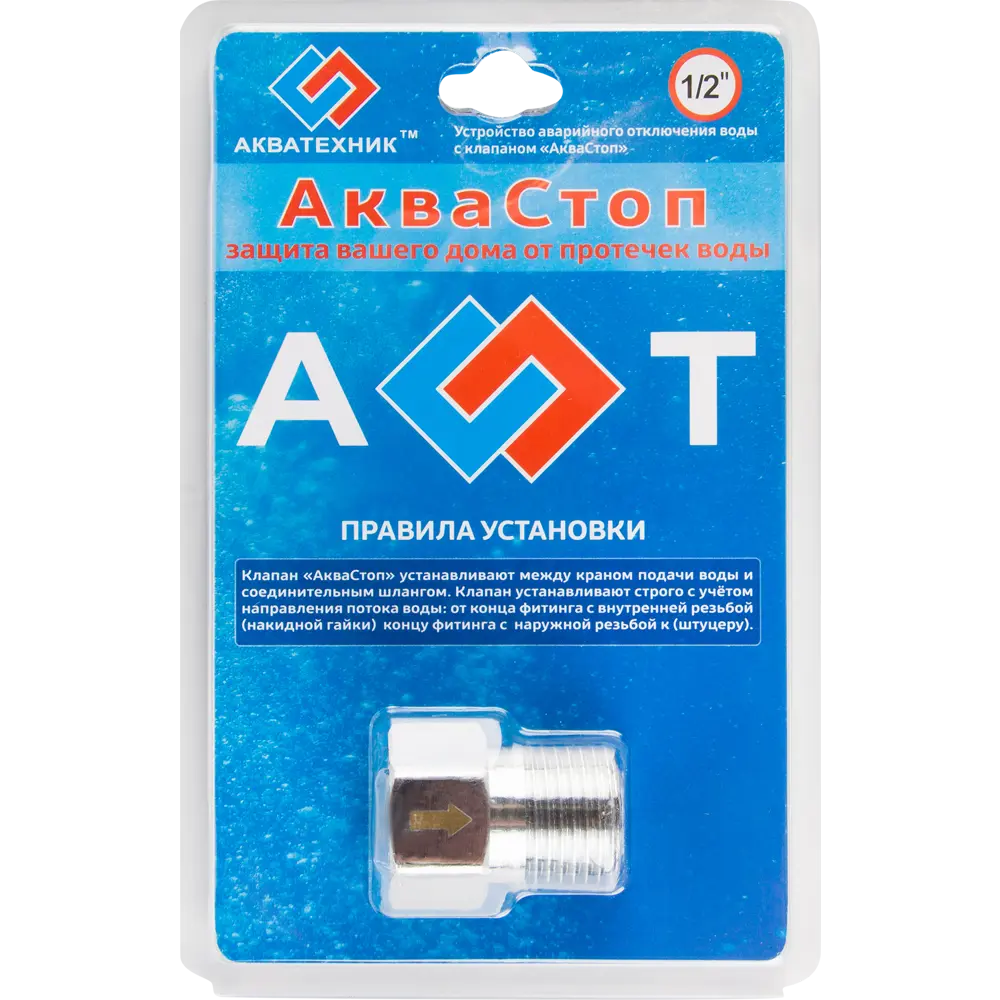 Клапан предохранительный Аквастоп 1/2" внутренняя-наружная резьба Santreyd STLM-2083244 - Вид №3