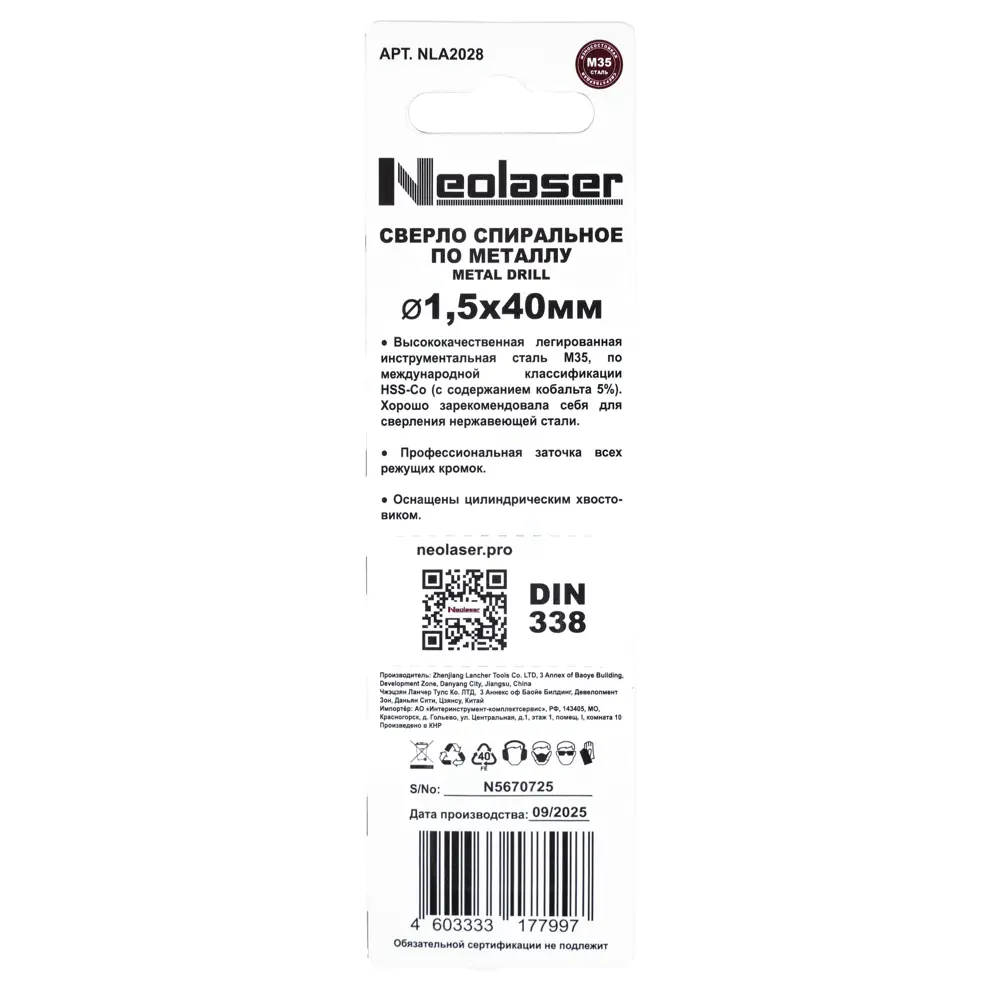 Сверло спиральное по металлу HSS-Co Neolaser NLA2028 1.5x40 мм, 2 шт STLM-2026304 - Вид №3