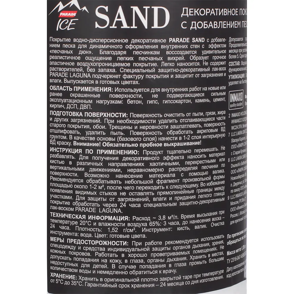 Декоративное покрытие Parade Ice Sand с эффектом песчаной дюны цвет лунный камень 0.9 л STLM-2058958 - Вид №2