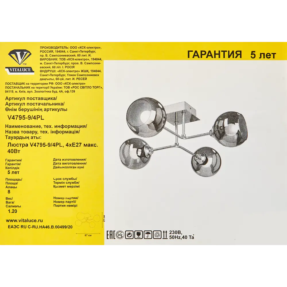 Люстра потолочная Vitaluce Кристина 4 лампы 12м² Е27 цвет хром 83679570 STLM-2210056  - Вид №6