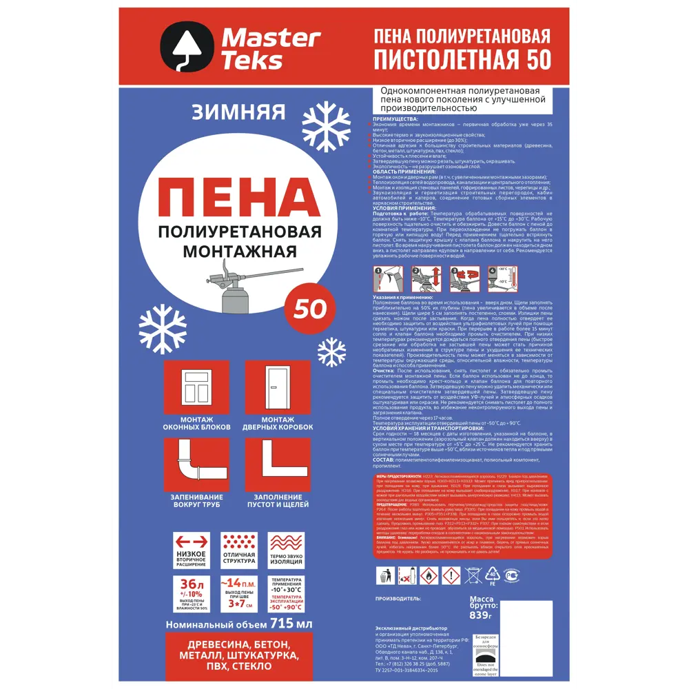 Пена монтажная профессиональная MasterTeks 50 зимняя 715 мл STLM-2002975 - Вид №1