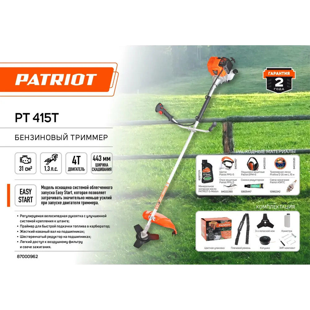 Бензиновый триммер Patriot PT 415T для профессионального ухода за участком 87000962 STLM-0958525 - Вид №2