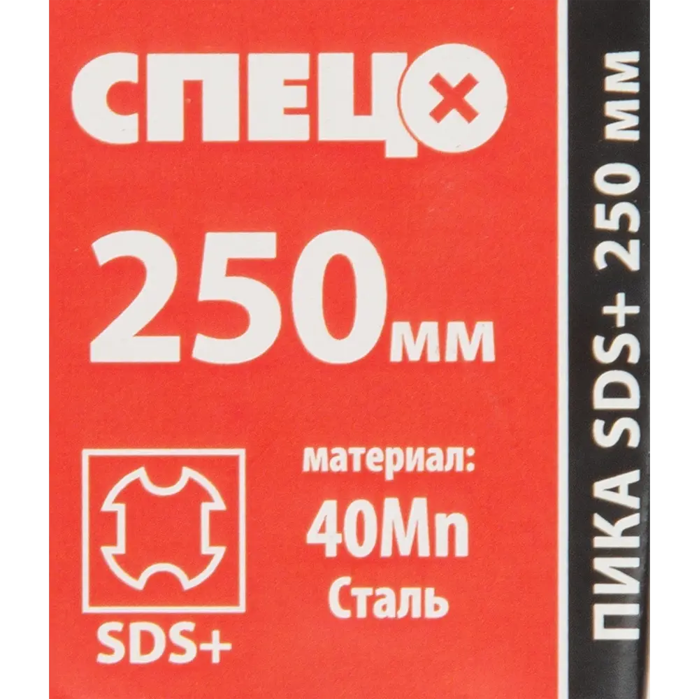 Пика SDS-plus Спец 250 мм 84535735 STLM-2180279  - Вид №4