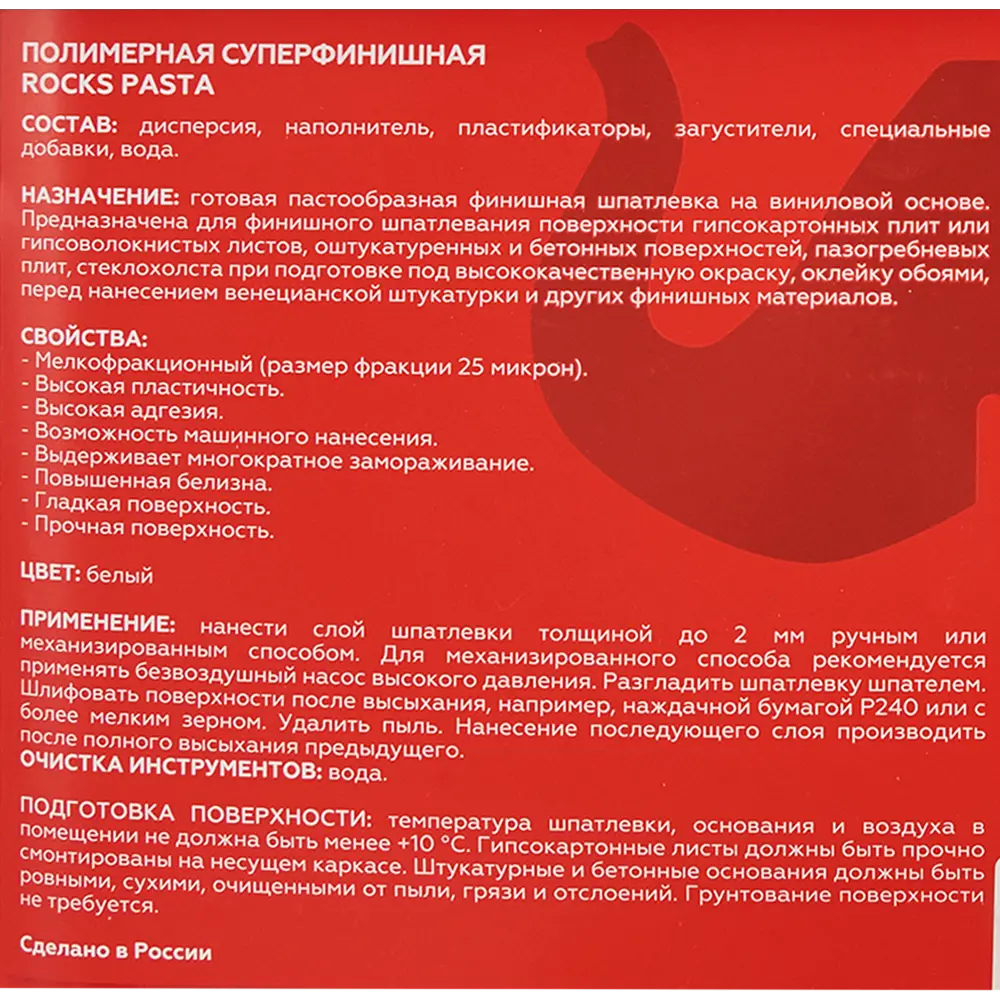 Шпатлевка полимерная суперфинишная Rocks pasta 15 кг STLM-2082862 - Вид №2